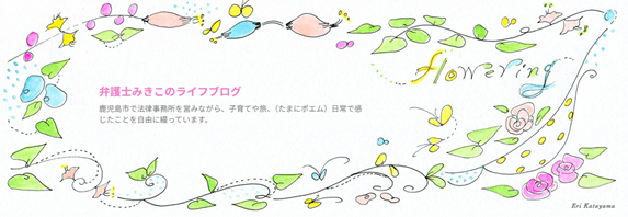 弁護士ブログ